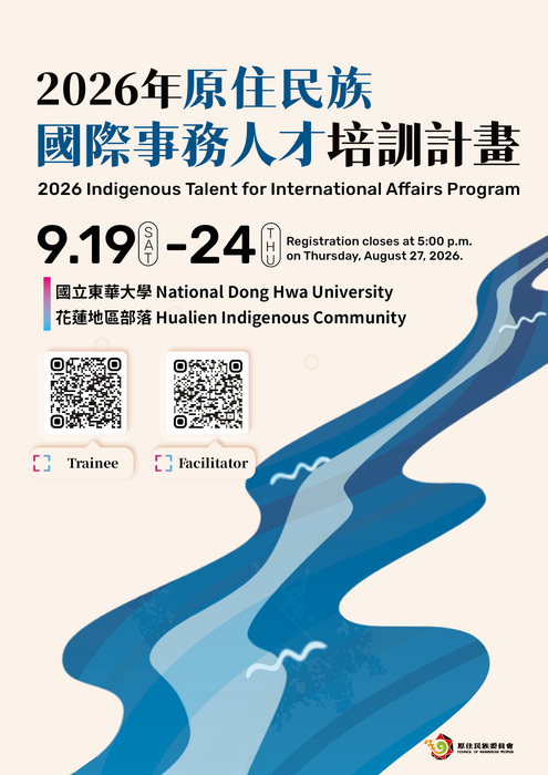 【轉知-活動】原住民族委員會│2026年原住民族國際事務人才培訓計畫圖片
